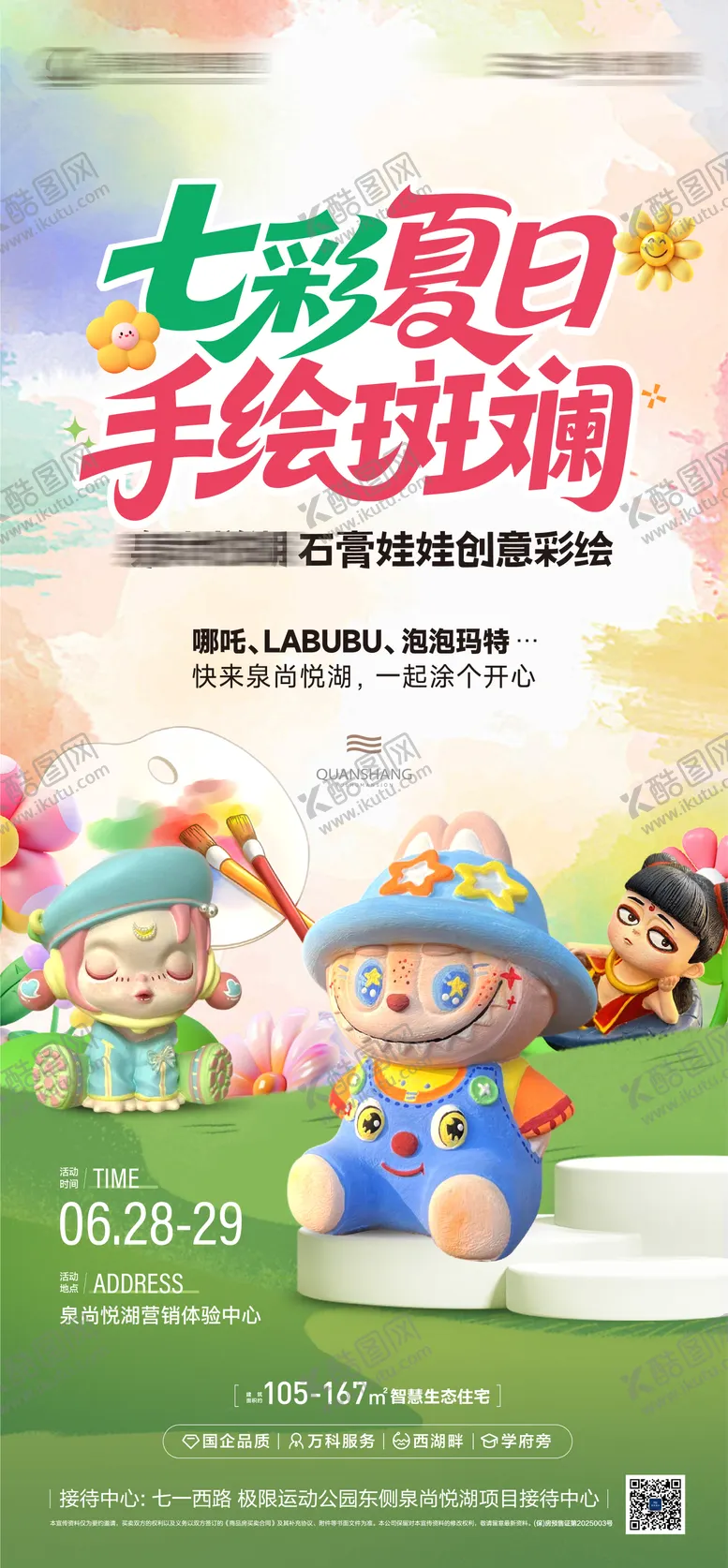 编号：54296407091359587524【酷图网】源文件下载-石膏娃娃海报