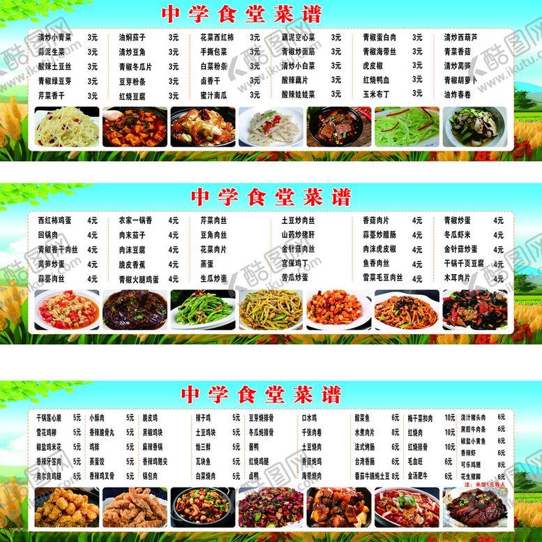 编号：33979904060147487141【酷图网】源文件下载-中式菜肴菜单展示