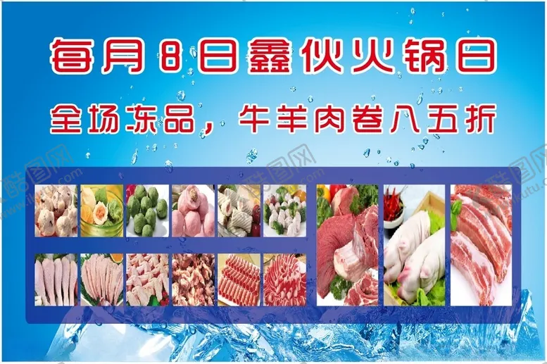 编号：87028802221806403680【酷图网】源文件下载-冻品