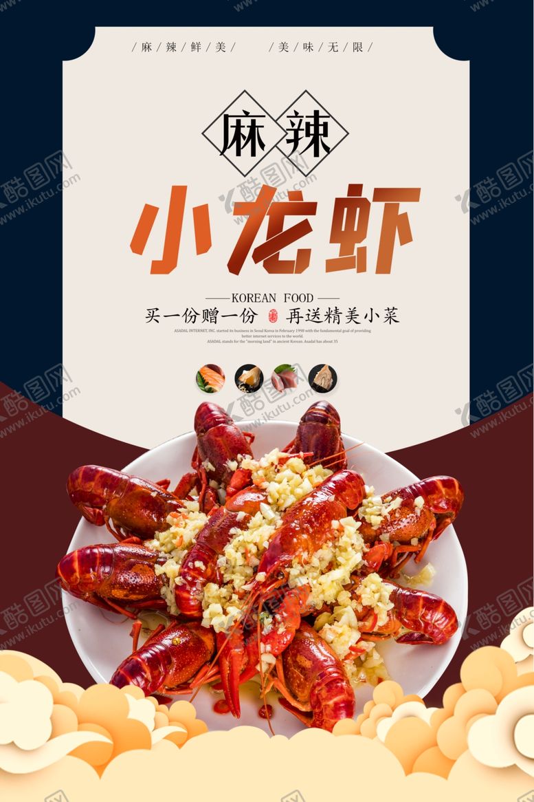 编号：86980706180437494936【酷图网】源文件下载-小龙虾