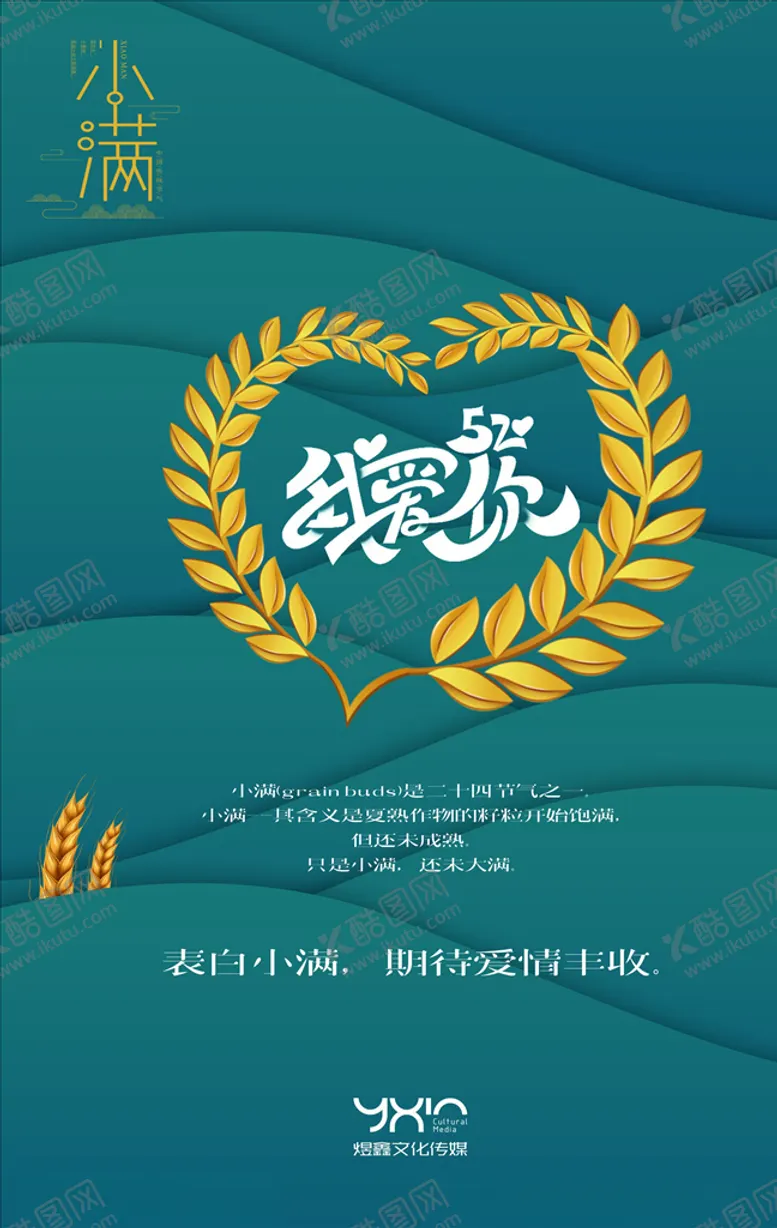 编号：26358306270616374434【酷图网】源文件下载-小满520