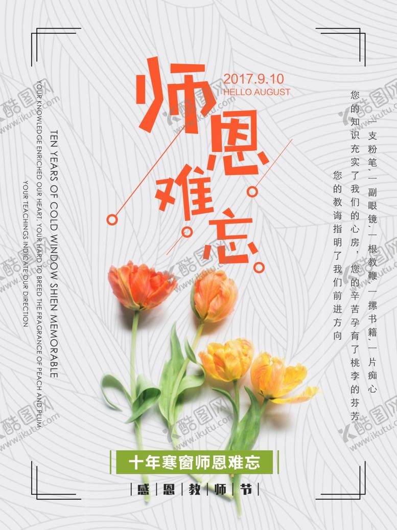 编号：87134007140822459705【酷图网】源文件下载-教师节