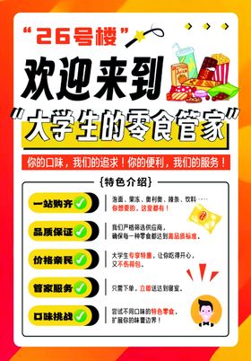 大学生零食铺欢迎光临