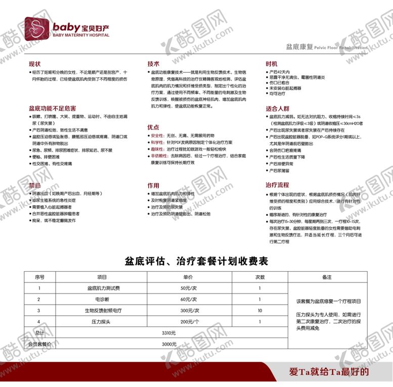 编号：91120204210503528313【酷图网】源文件下载-盆底康复