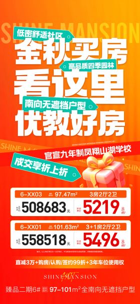 地产金秋买房优教好房海报
