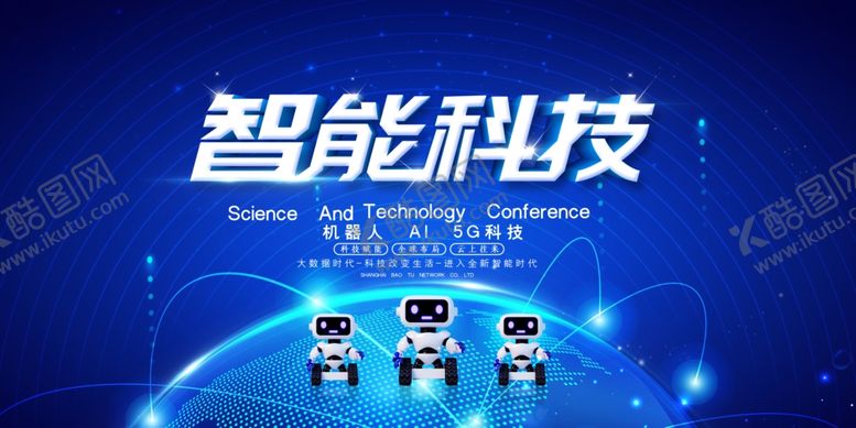 编号：10779505021029274306【酷图网】源文件下载-科技