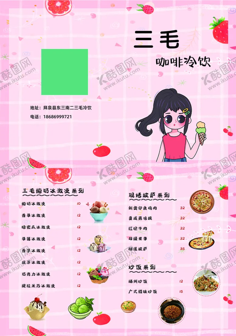 编号：45264711190238151003【酷图网】源文件下载-冷饮菜单