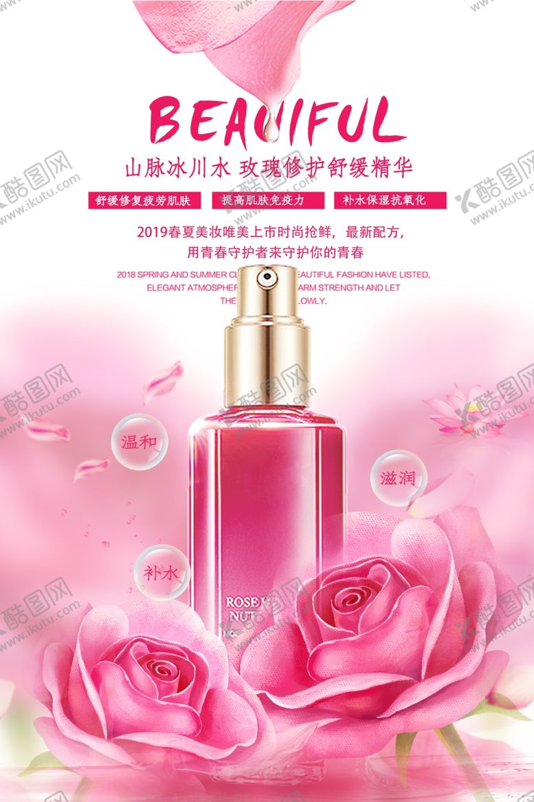编号：59282806182351131671【酷图网】源文件下载-护肤品