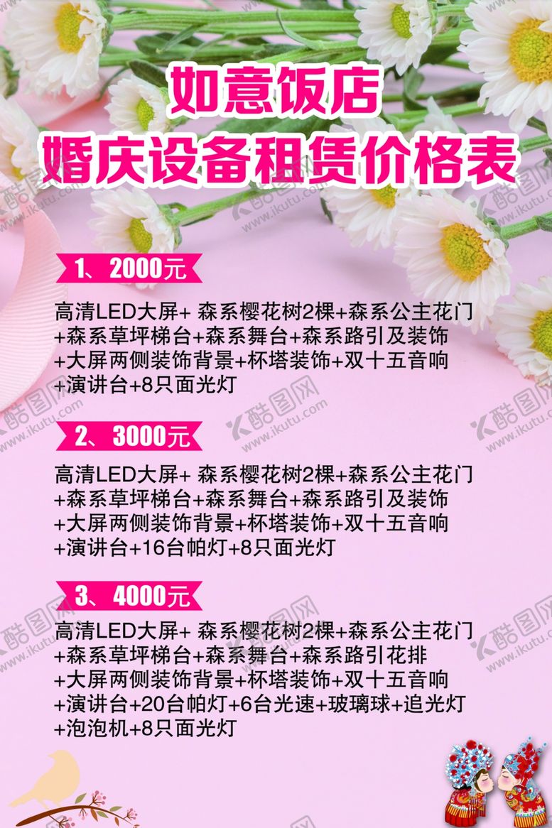 编号：86016301282159171669【酷图网】源文件下载-婚纱摄影套餐