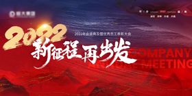 2022年会总结活动背景板