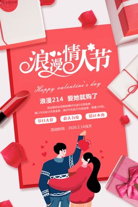 情人节贺卡海报海报