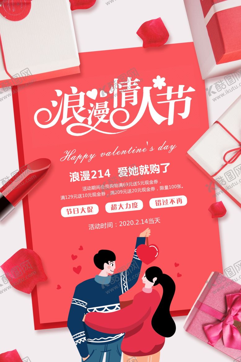 编号：66930107121137257883【酷图网】源文件下载-情人节