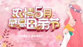 母亲节海报广告子插画妈妈辛苦了