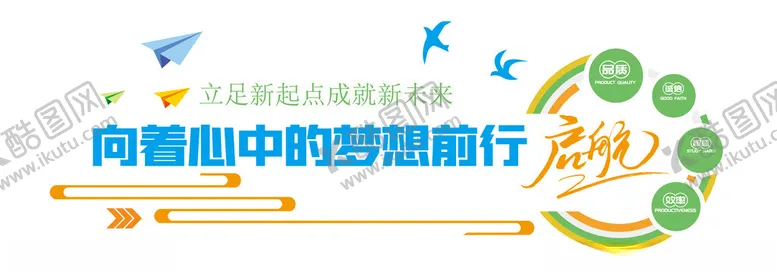 编号：71672401171505078812【酷图网】源文件下载-企业励志文化墙