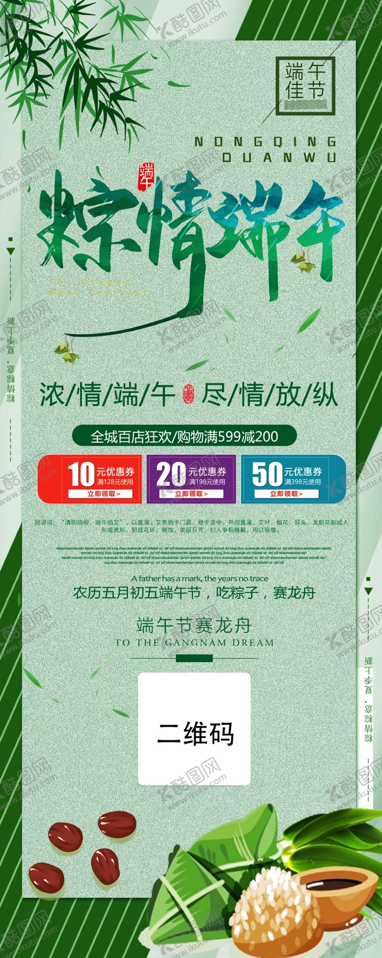 编号：46157210170250569033【酷图网】源文件下载-端午展架