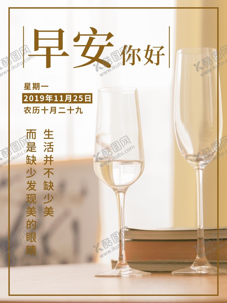 编号：87607405090536365210【酷图网】源文件下载-早安你好