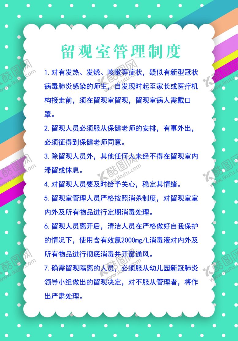 编号：53599507050108058942【酷图网】源文件下载-制度牌