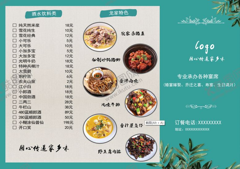 编号：58472009241107147539【酷图网】源文件下载-湘菜馆三折页菜单