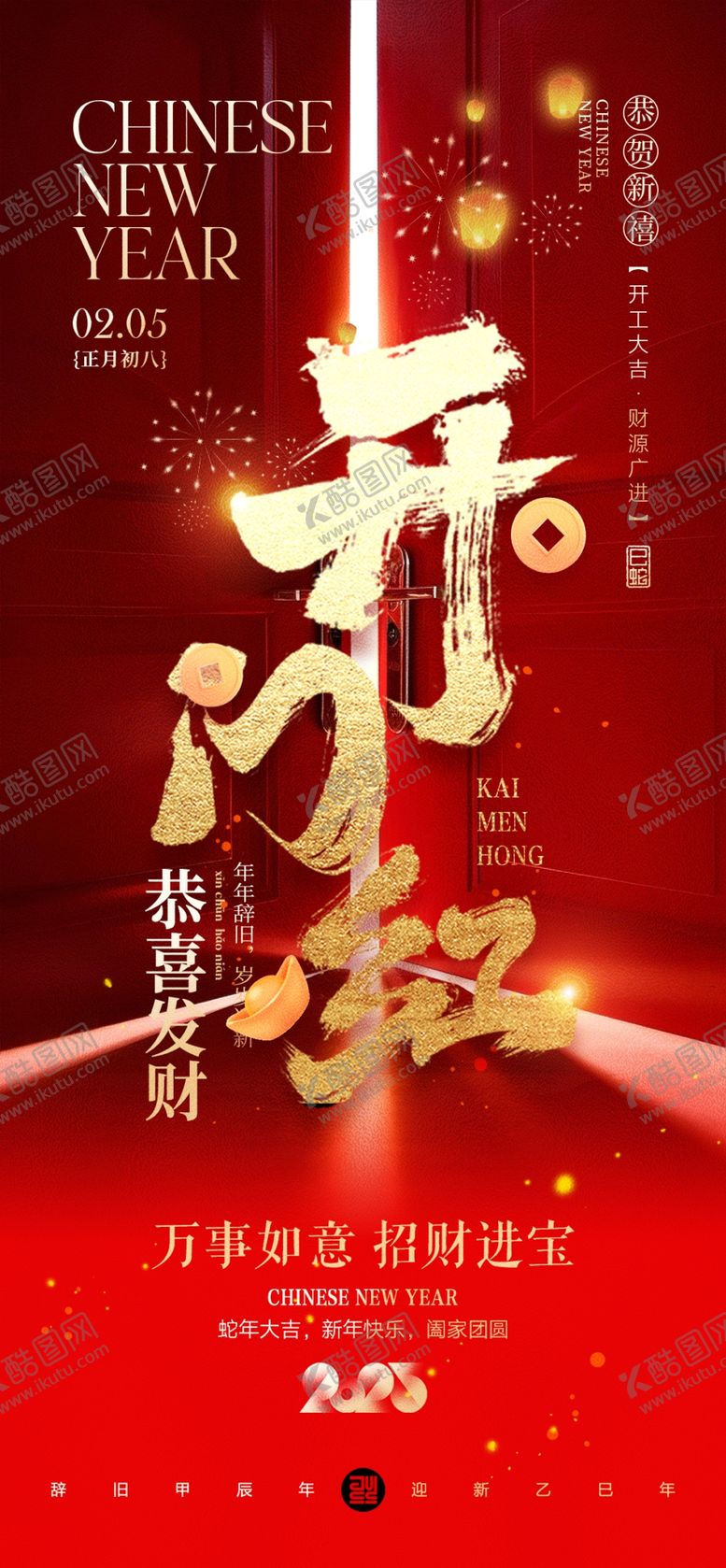编号：53214103010035012706【酷图网】源文件下载-开门红