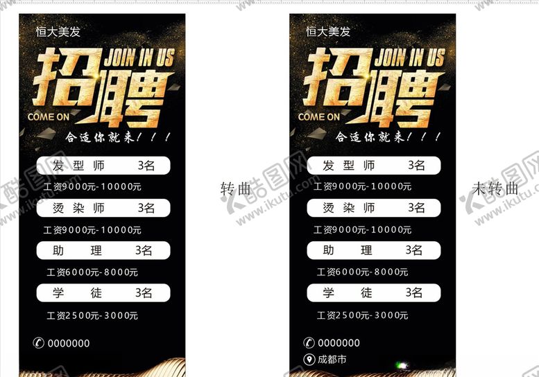 编号：94748203291048025170【酷图网】源文件下载-招聘展架