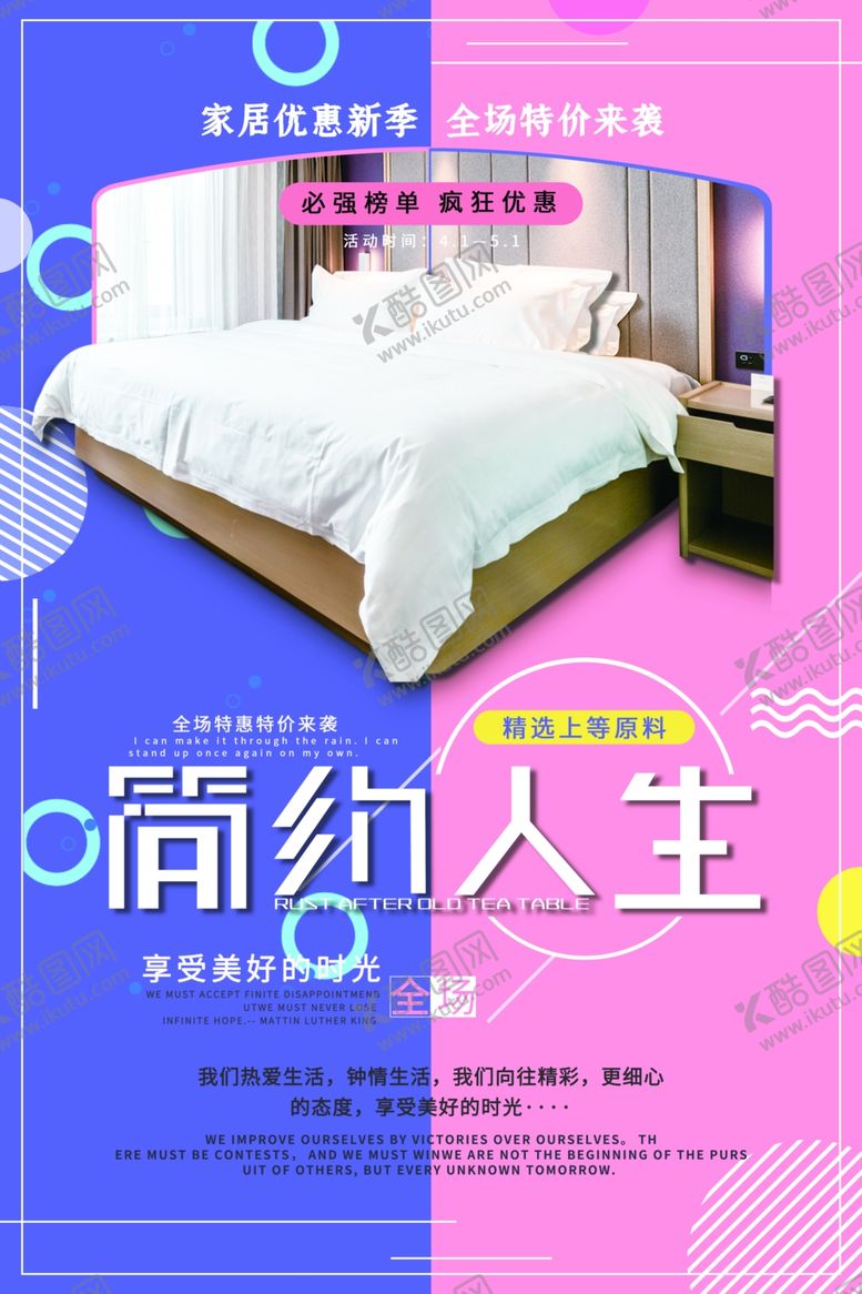 编号：49013807140715489326【酷图网】源文件下载-家私海报