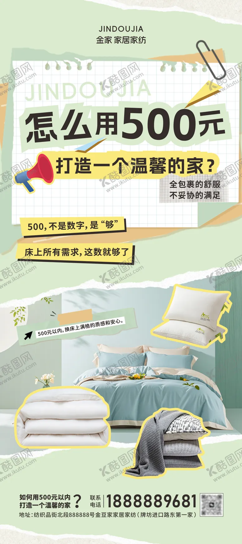 编号：81659504251311591346【酷图网】源文件下载-家纺清新海报