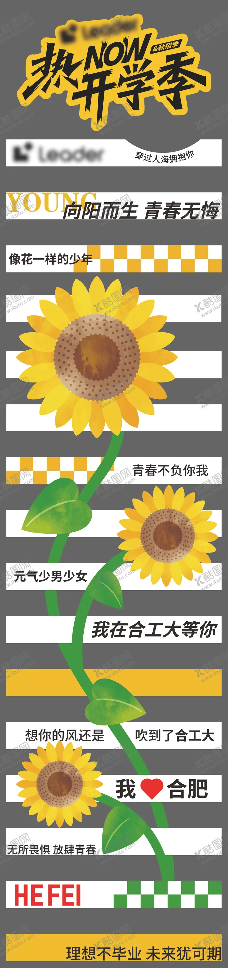 金秋开学季打卡斑马线地贴简约花朵向日葵