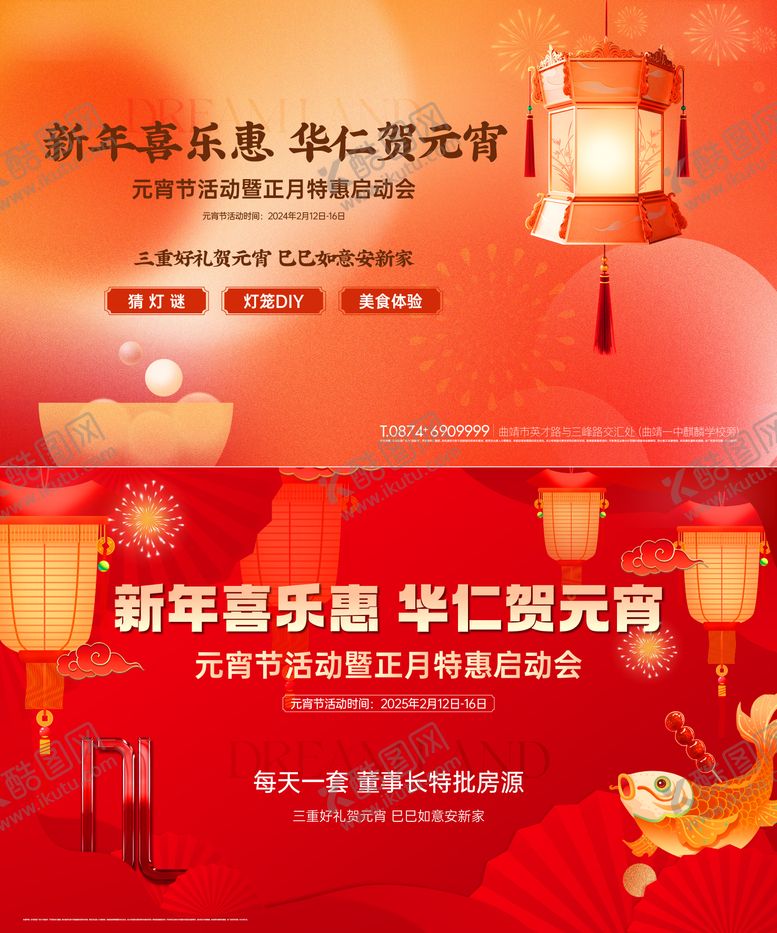 编号：61113403030207127363【酷图网】源文件下载-元宵节主画面