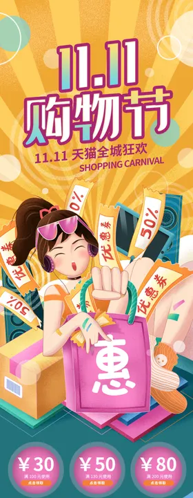 双十一购物节