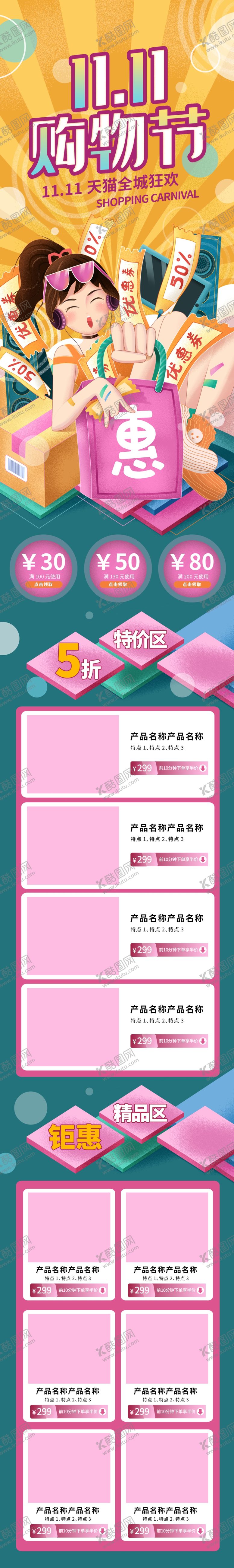 编号：13456104170009158204【酷图网】源文件下载-双十一购物节