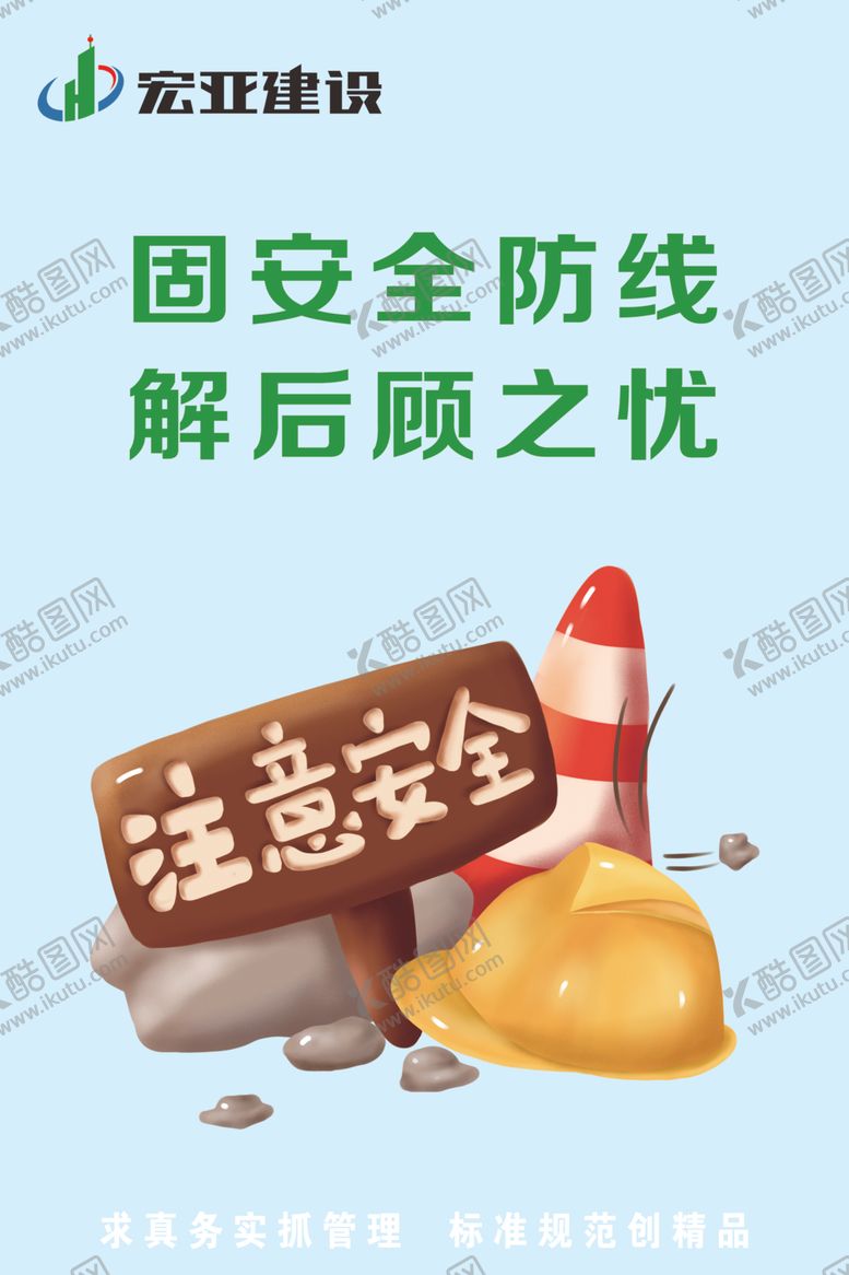 编号：88966610311321034334【酷图网】源文件下载-建筑工地标语