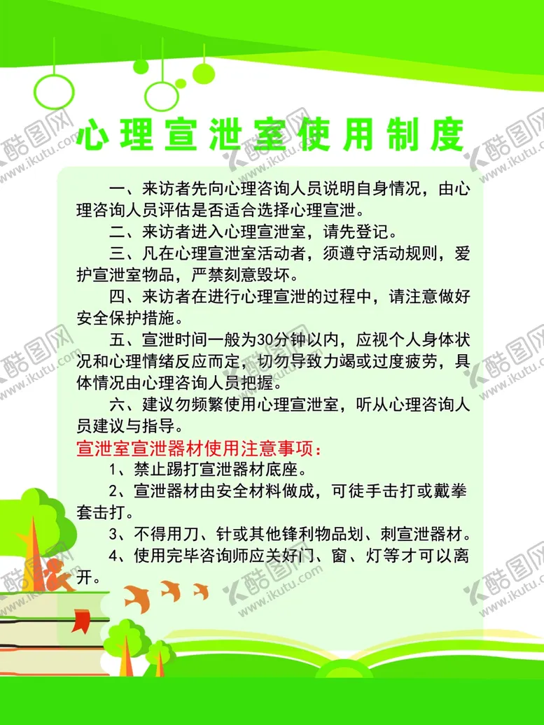 编号：51802207010454128493【酷图网】源文件下载-心里宣泄室