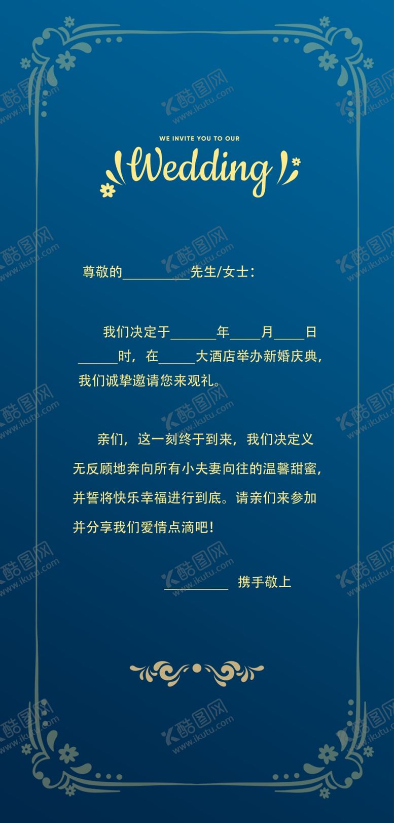 编号：51937309191715293452【酷图网】源文件下载-邀请函