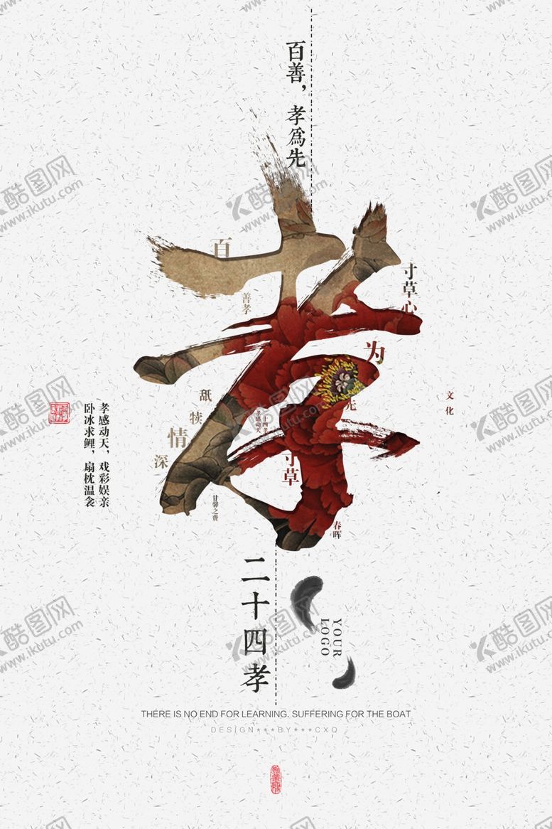 编号：84255504232343292718【酷图网】源文件下载-水墨中国风百善孝为先海报