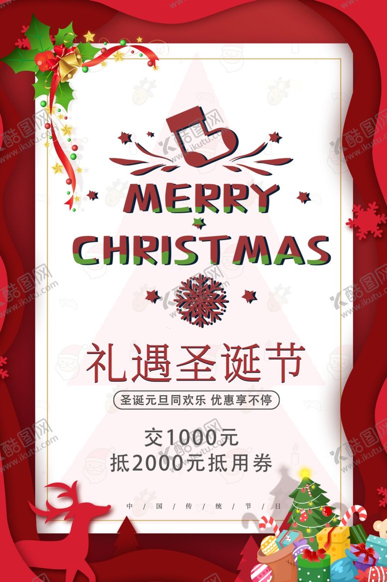 编号：24698809292222018440【酷图网】源文件下载-喜庆海报