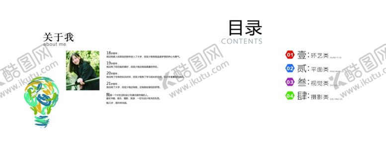 编号：88498809281838123734【酷图网】源文件下载-个人作品集画册模版