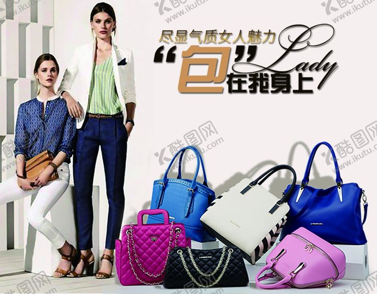编号：90499410131037295718【酷图网】源文件下载-女包海报