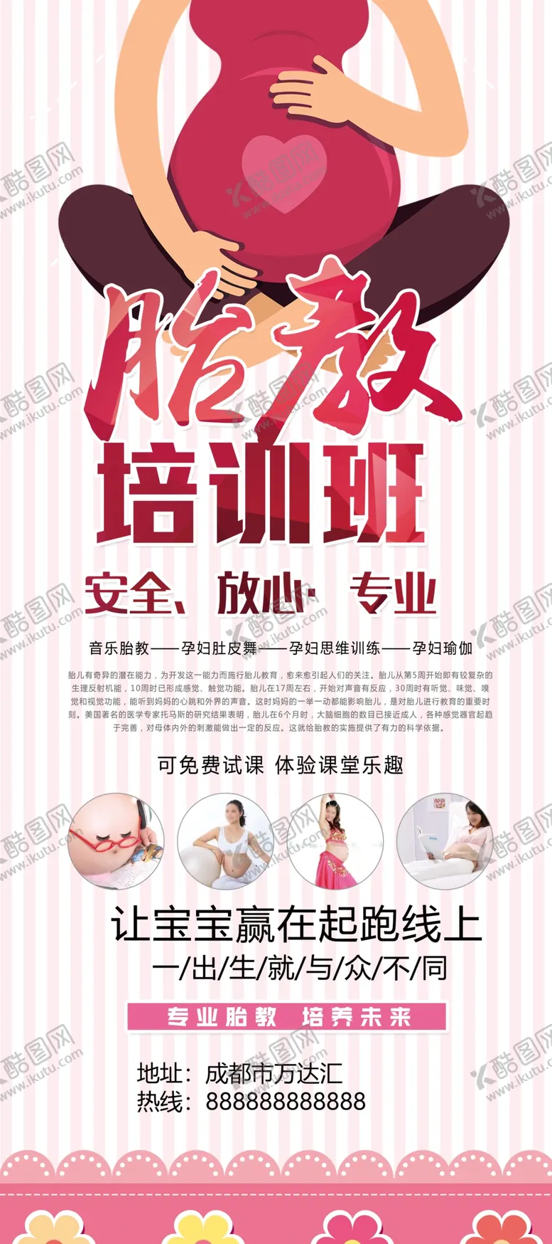 编号：55948401261709118874【酷图网】源文件下载-胎教培训