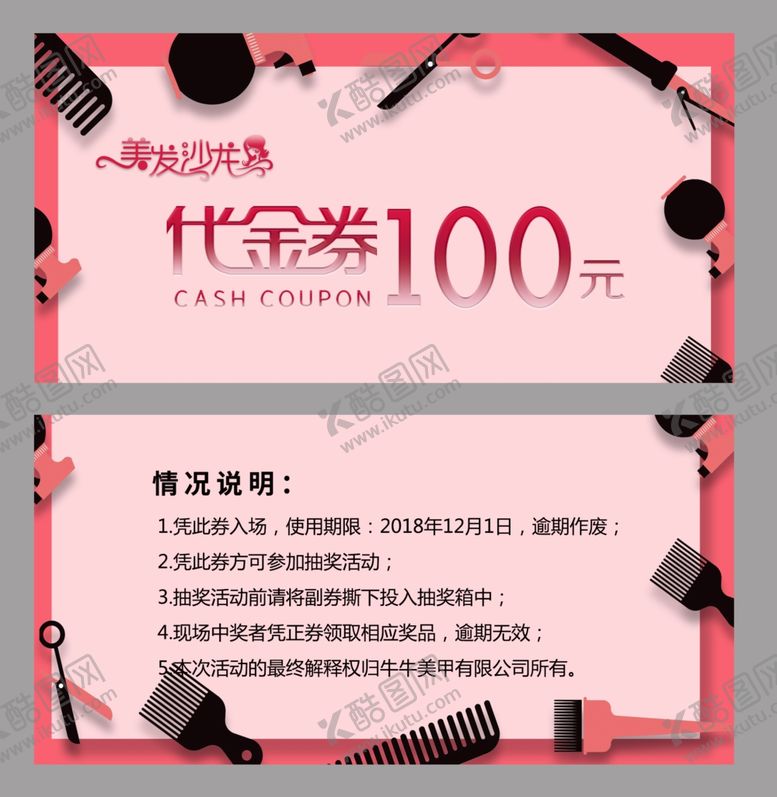 编号：48062810161820271321【酷图网】源文件下载-美发代金券