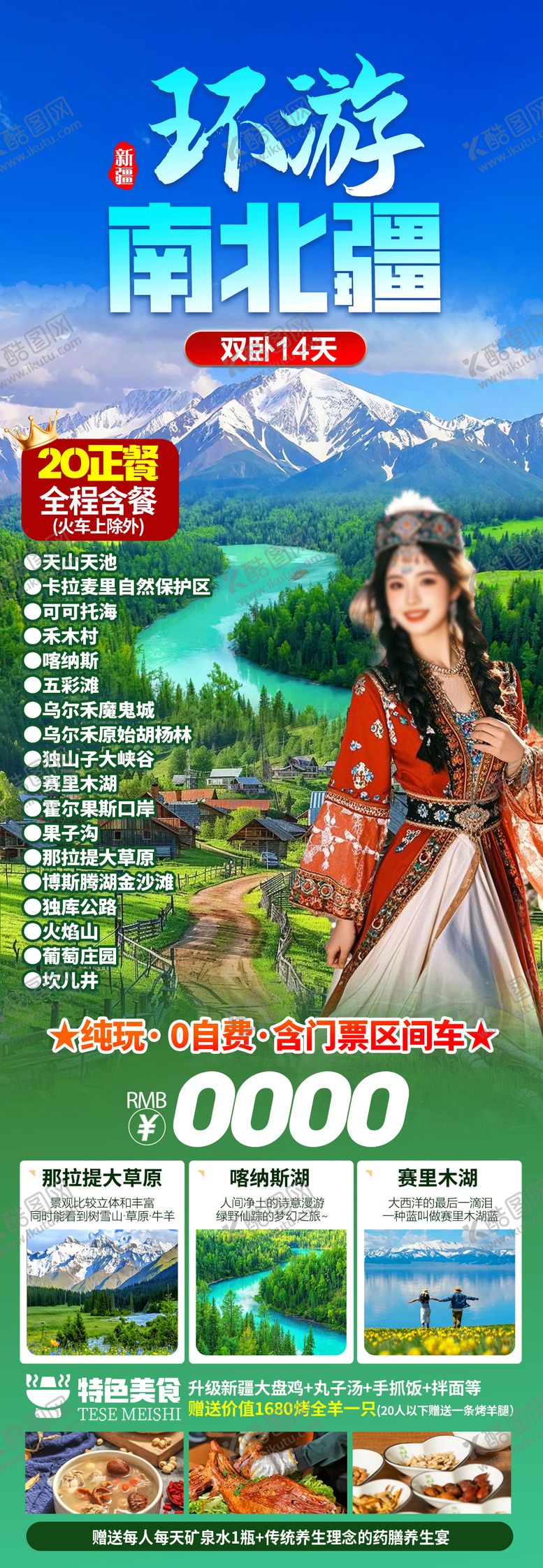 编号：91552009062222565745【酷图网】源文件下载-新疆海报