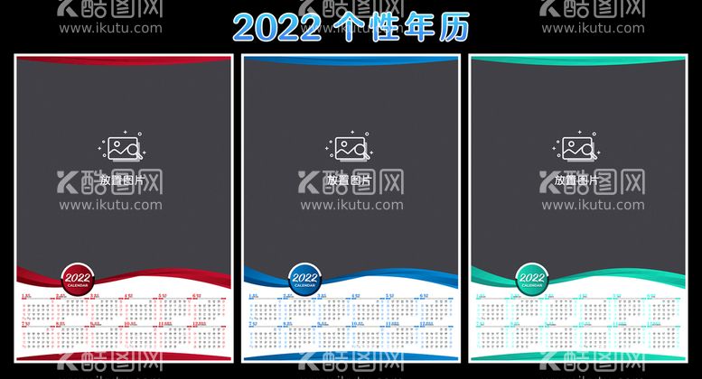 编号：20413909170332388274【酷图网】源文件下载-2022年历