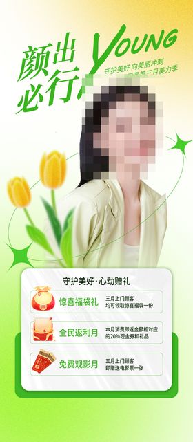 编号：60145709300932192380【酷图网】源文件下载-春季医美海报