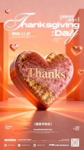 感恩节爱心浪漫酒吧