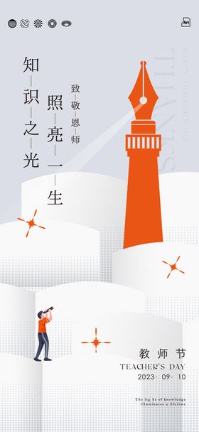 教师节多巴胺创意海报