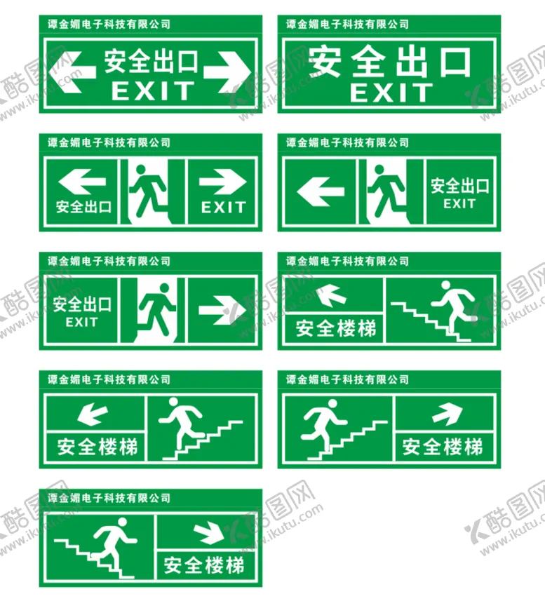 编号：98066201250221083845【酷图网】源文件下载-安全出口