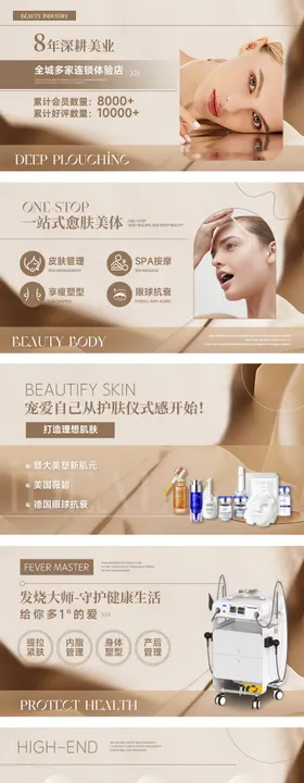 咖色美容轮播