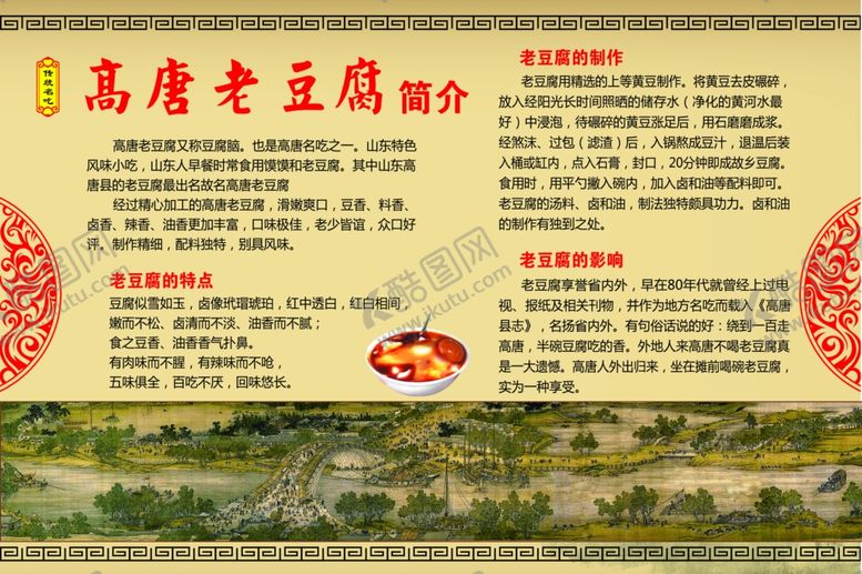 编号：70172803010150527166【酷图网】源文件下载-老豆腐简介