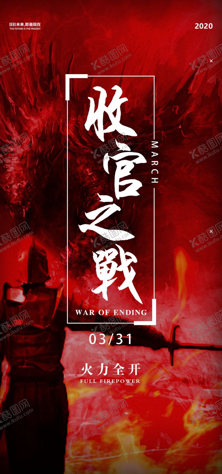 编号：36514907131300041811【酷图网】源文件下载-收官之战