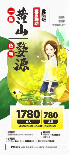 黄山游