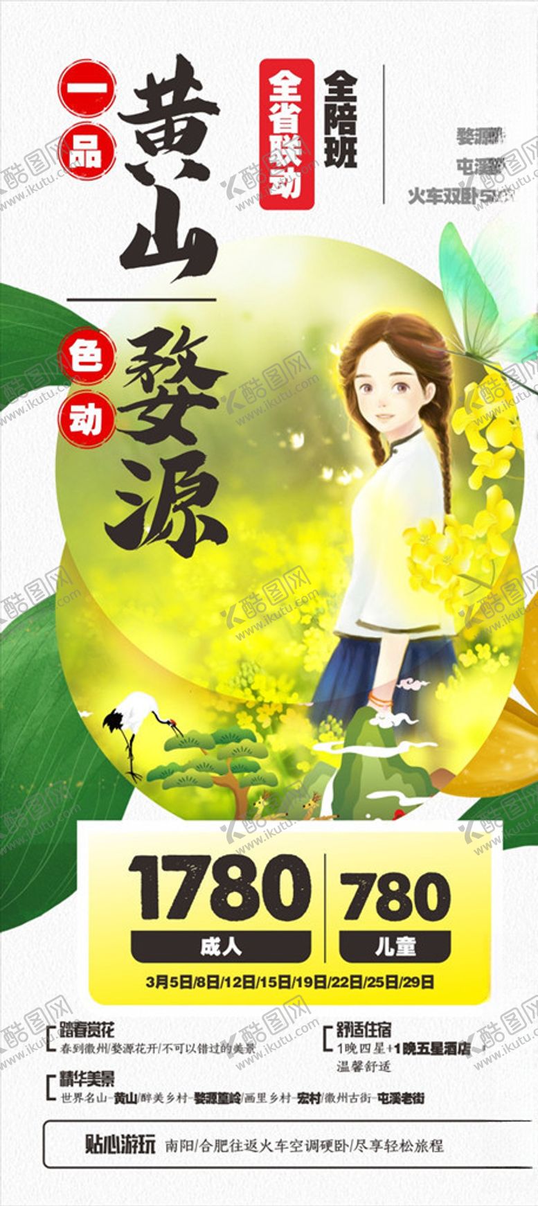 编号：17103205140022426594【酷图网】源文件下载-黄山游